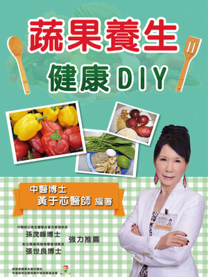 cover image of 蔬果養生健康DIY